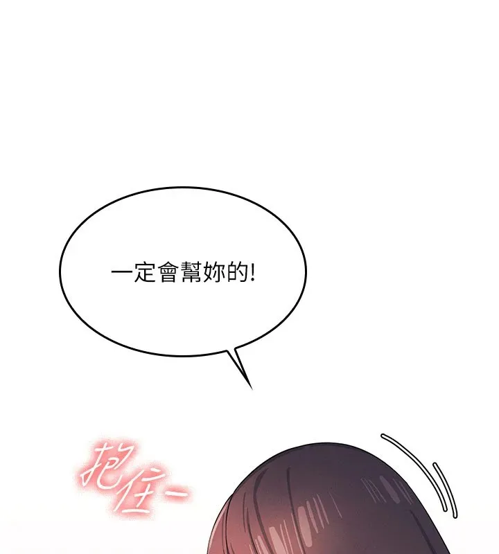 羞耻课堂-第1話-傾聽學生的「煩惱」 - 图片 229