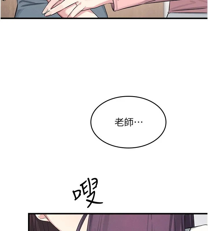羞耻课堂-第1話-傾聽學生的「煩惱」 - 图片 227