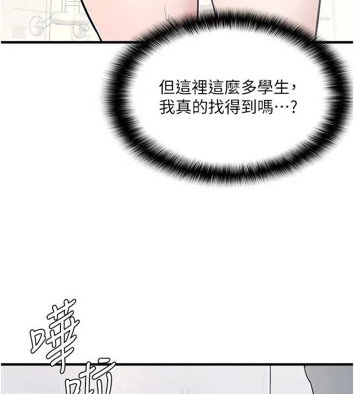 羞耻课堂-第3話-被學生意淫的羞恥感 - 图片 143