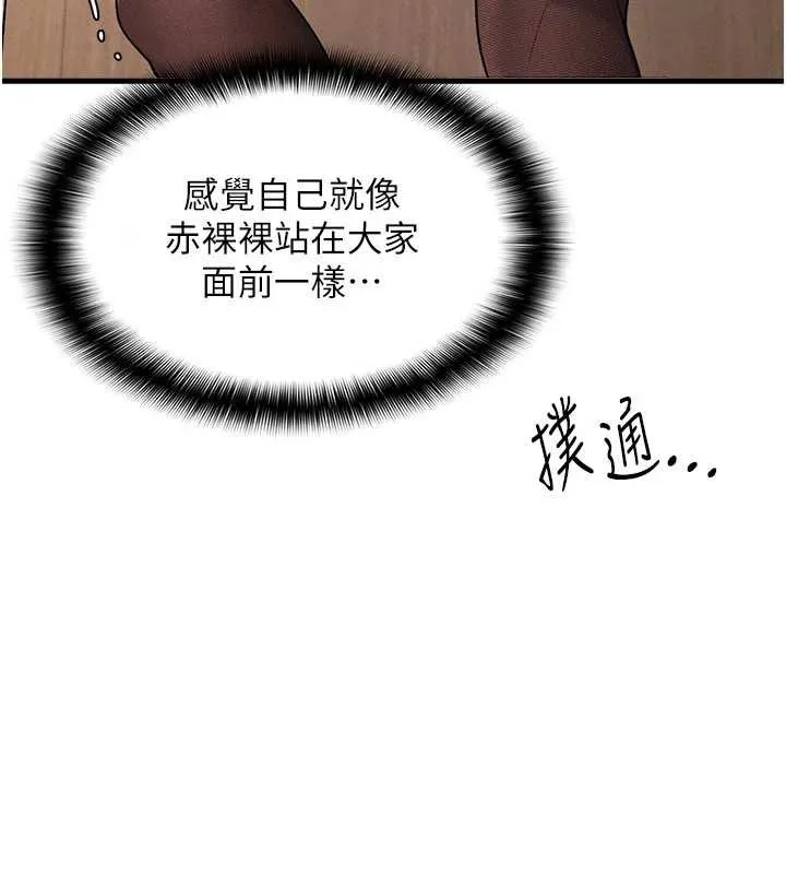 羞恥課堂第4話-我一定要找出你這個變態