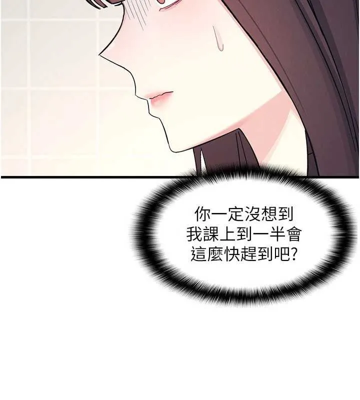 羞耻课堂-第4話-我一定要找出你這個變態 - 图片 209