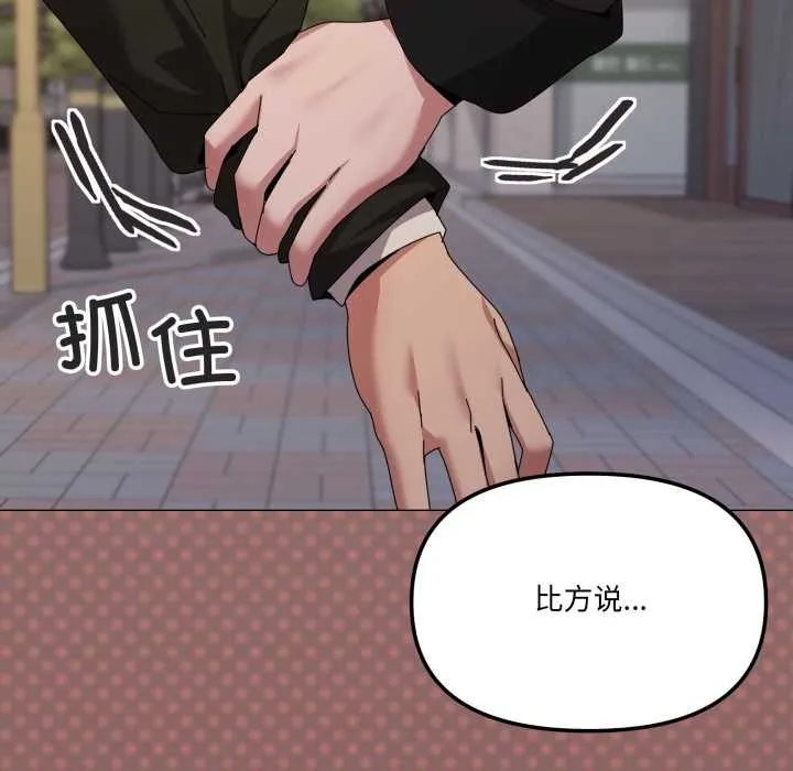 家人之间这样不好吧-第66話 - 图片 87