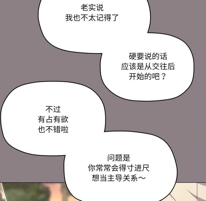 家人之间这样不好吧-第66話 - 图片 81