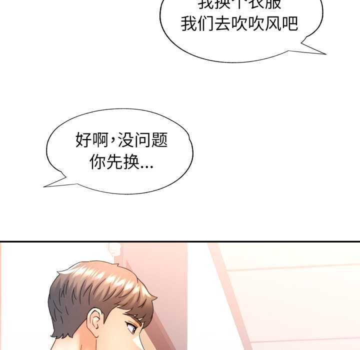 可以爱你吗第73話