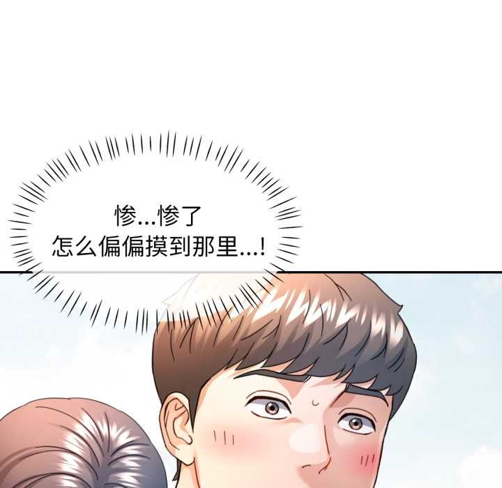 可以爱你吗第73話