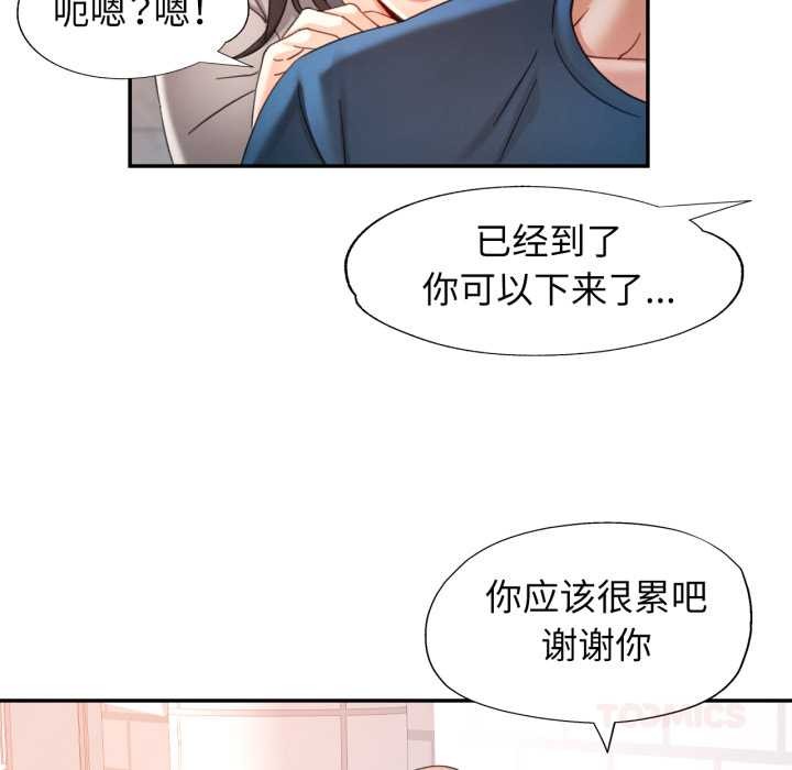 可以爱你吗第73話