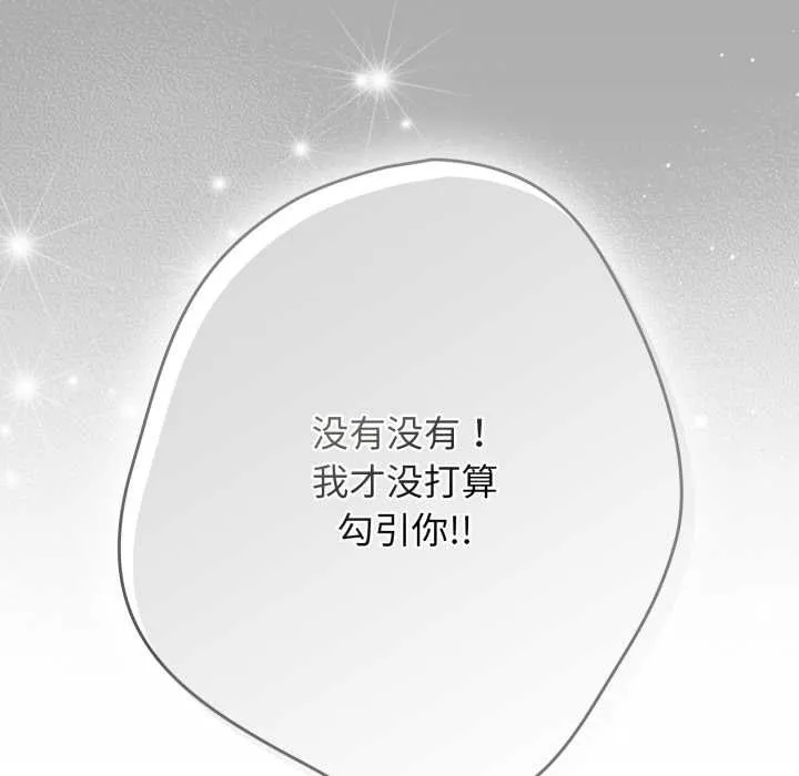 游戏规则我来定-第120話 - 图片 13