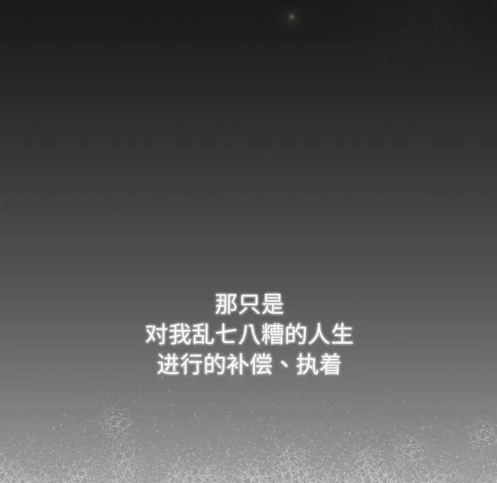 游戏规则我来定-第120話 - 图片 68