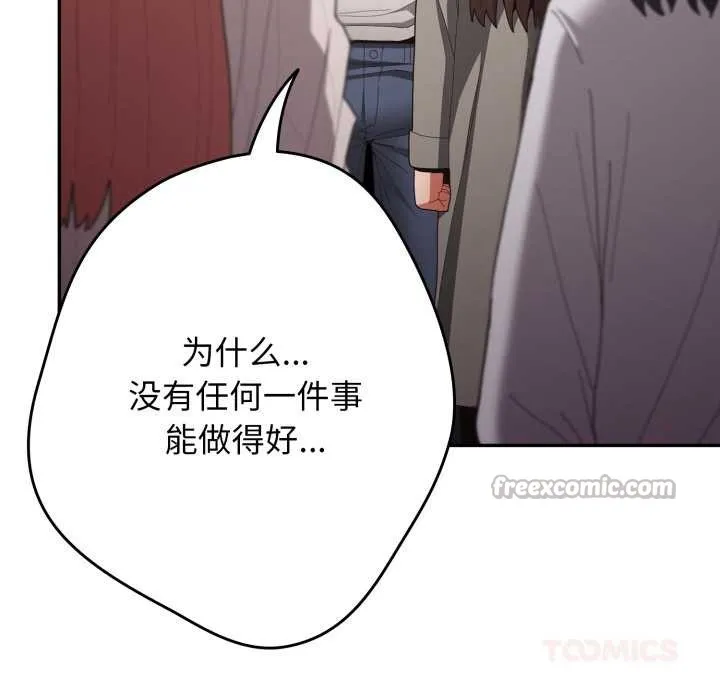 游戏规则我来定-第120話 - 图片 112