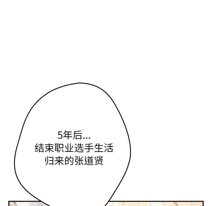 游戏规则我来定-第120話 - 图片 130
