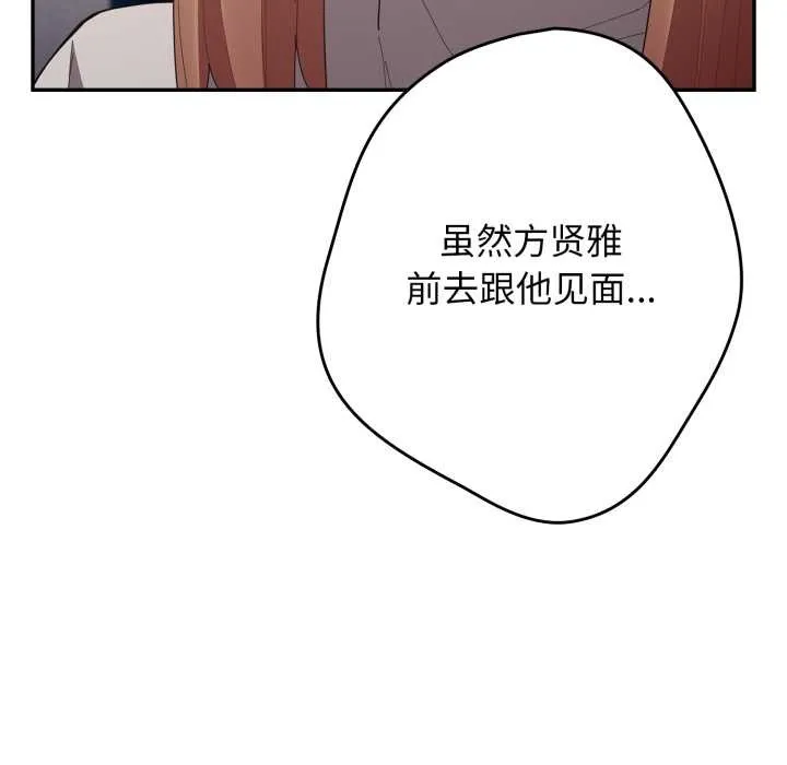 游戏规则我来定-第120話 - 图片 132