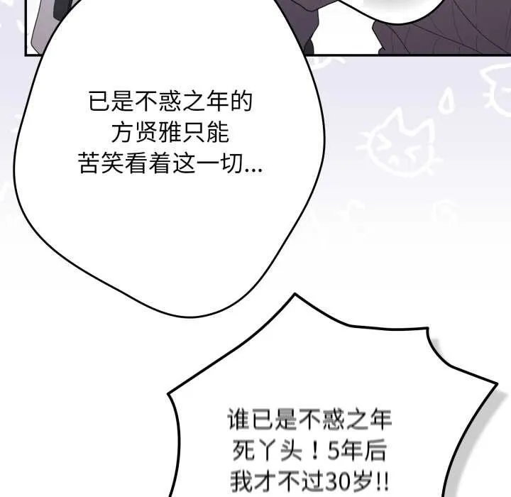 游戏规则我来定-第120話 - 图片 135