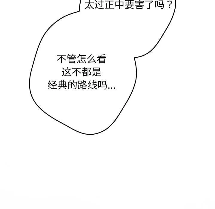 游戏规则我来定-第120話 - 图片 139