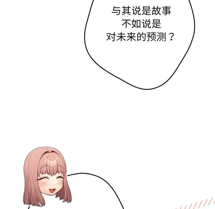 游戏规则我来定-第120話 - 图片 146