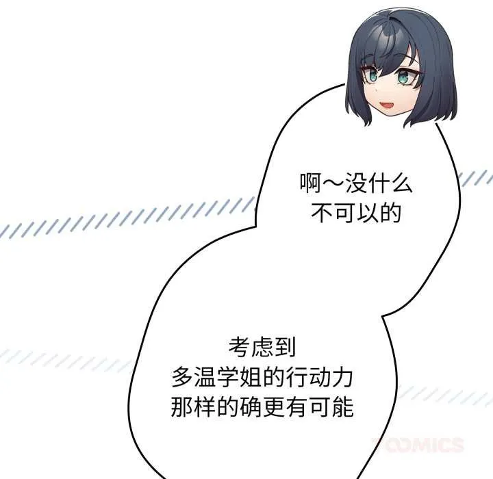 游戏规则我来定-第120話 - 图片 148