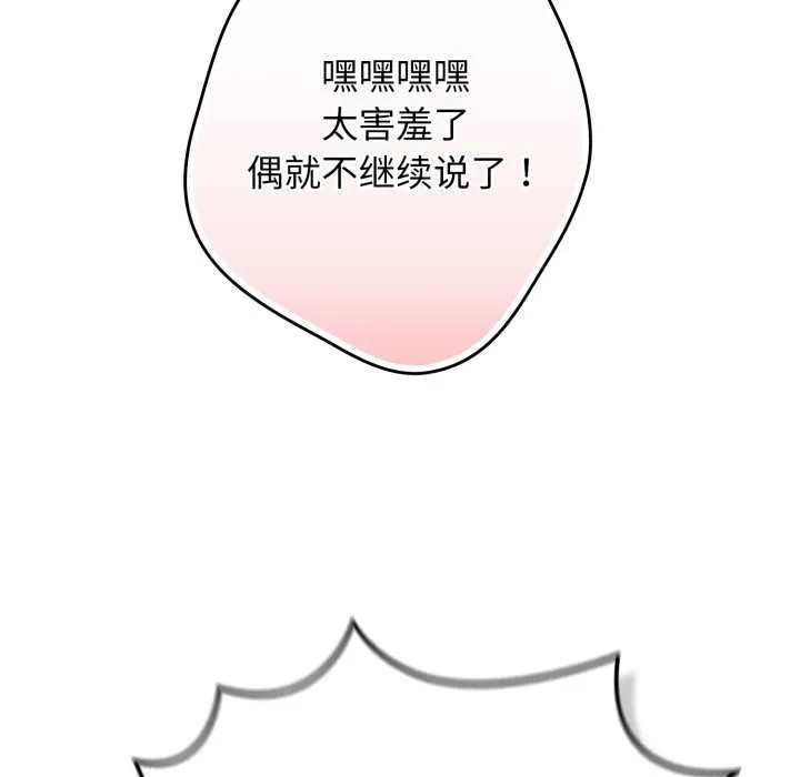 游戏规则我来定-第120話 - 图片 157