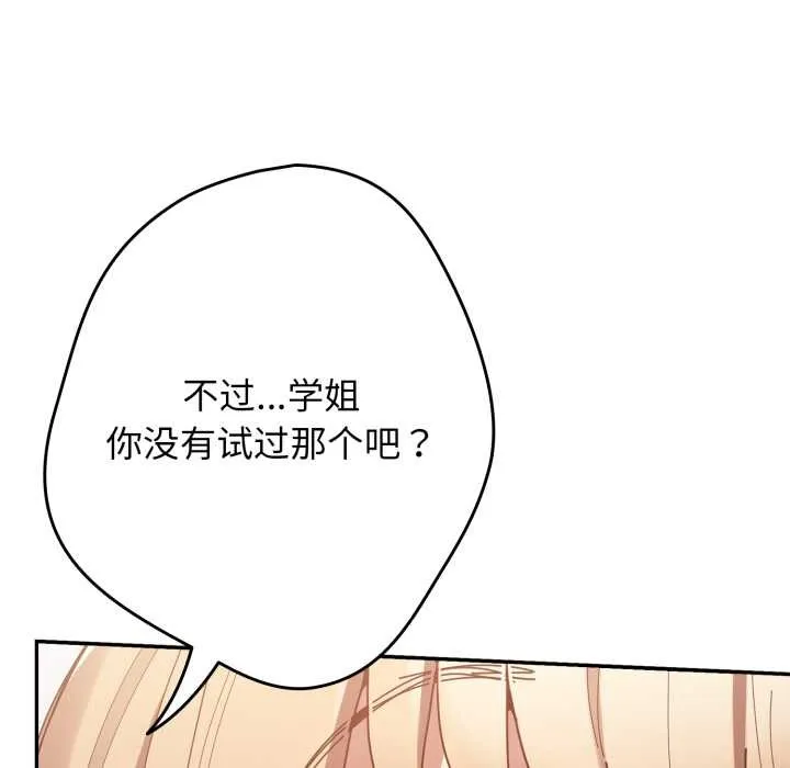 游戏规则我来定-第120話 - 图片 166