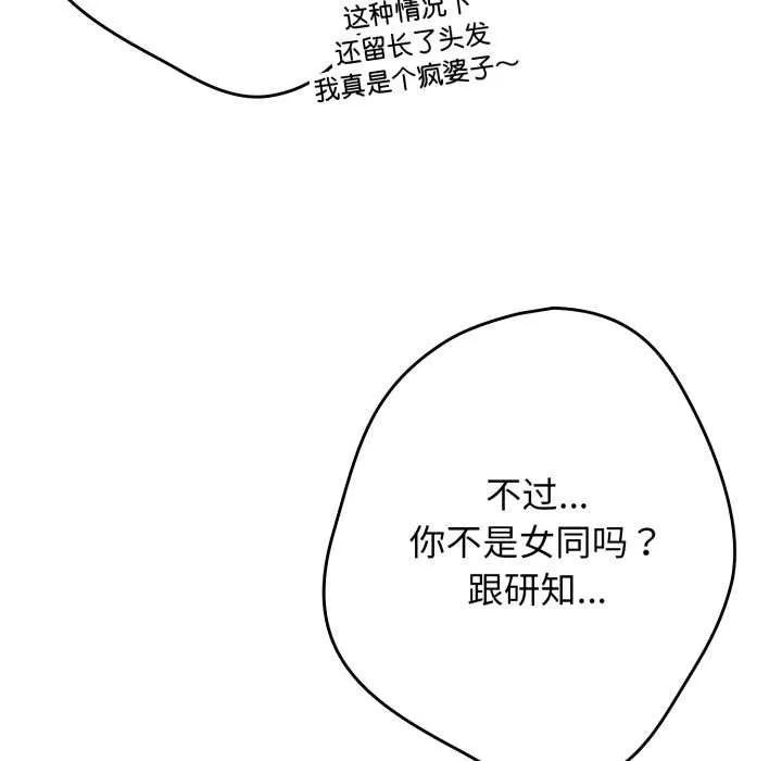 游戏规则我来定-第120話 - 图片 179