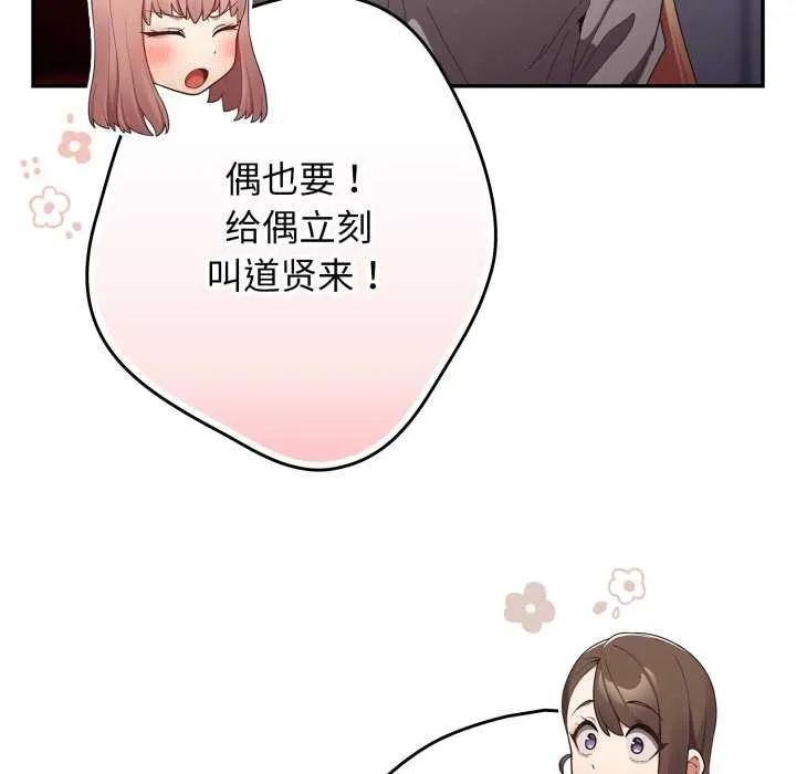 游戏规则我来定-第120話 - 图片 205