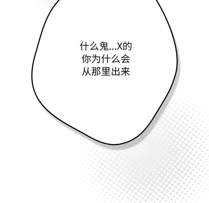 游戏规则我来定-第120話 - 图片 236