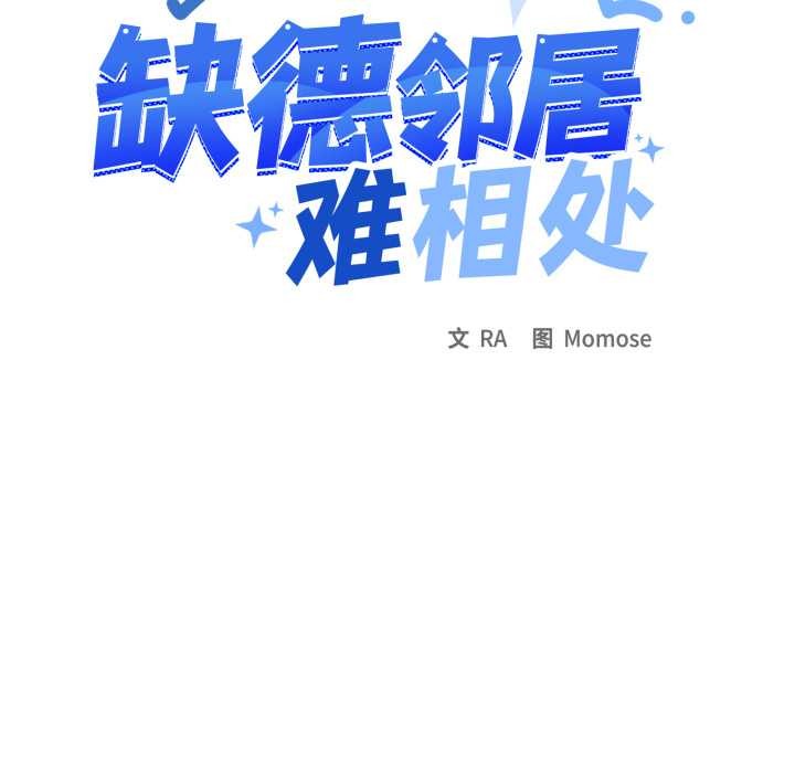 缺德邻居难相处第53話