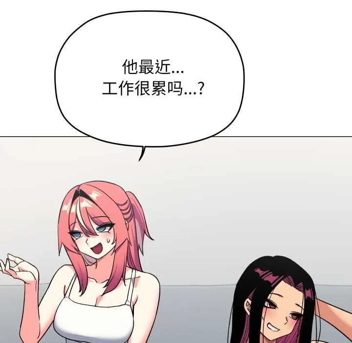 缺德邻居难相处-第53話 - 图片 38