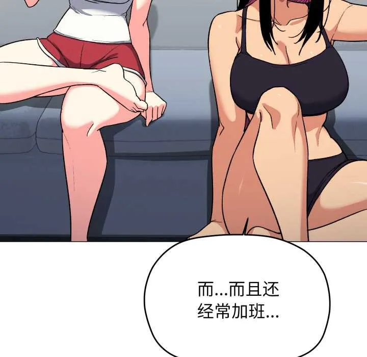 缺德邻居难相处-第53話 - 图片 39