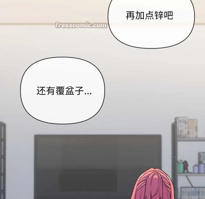 缺德邻居难相处-第53話 - 图片 56