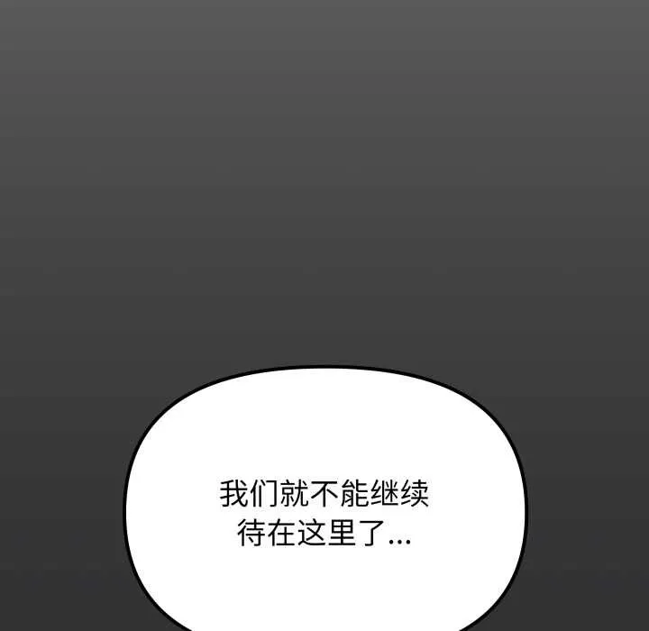 缺德邻居难相处-第53話 - 图片 83