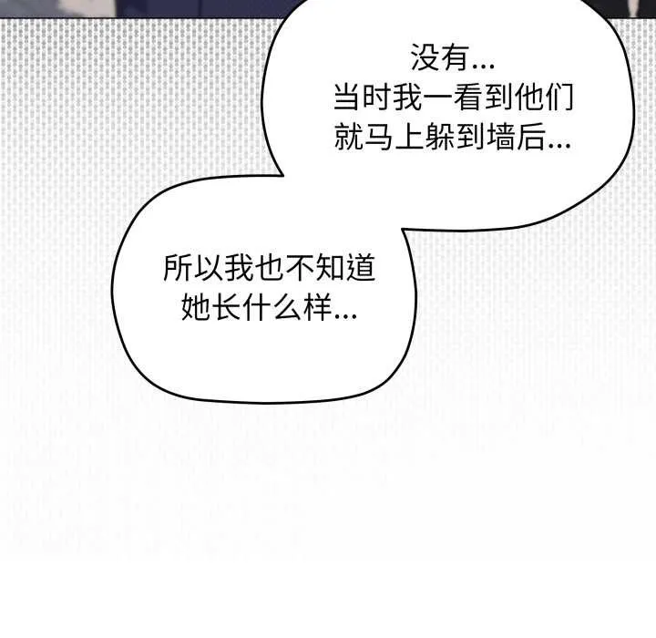 缺德邻居难相处-第53話 - 图片 95