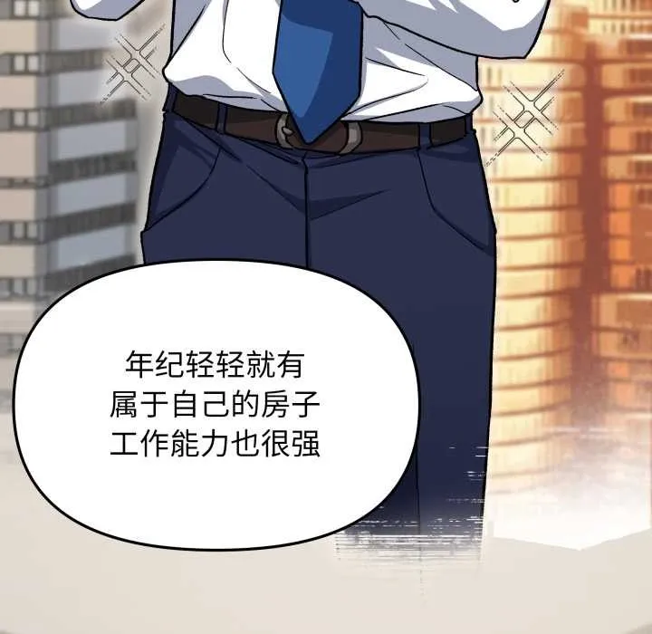 缺德邻居难相处-第53話 - 图片 107