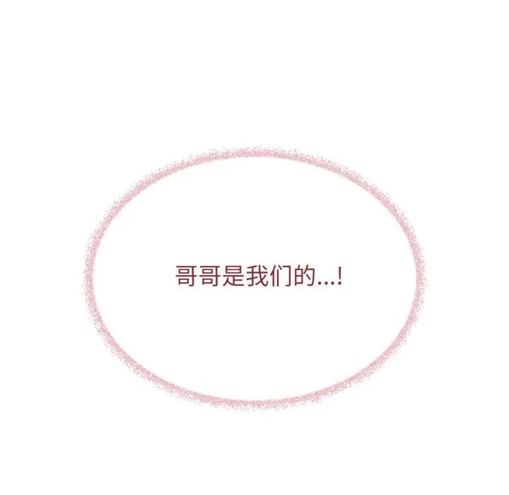 缺德邻居难相处-第53話 - 图片 132
