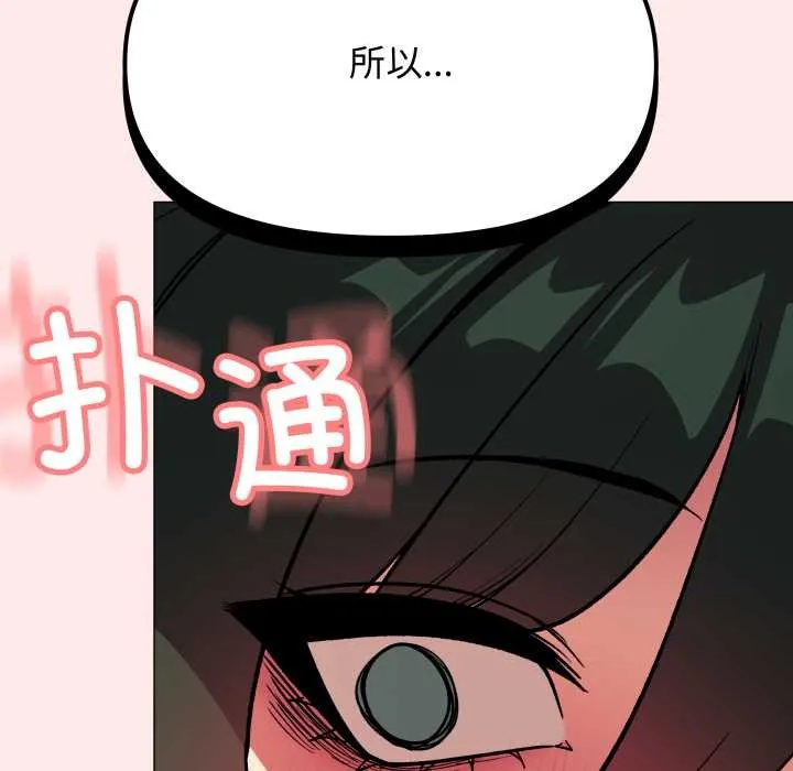 缺德邻居难相处-第53話 - 图片 177