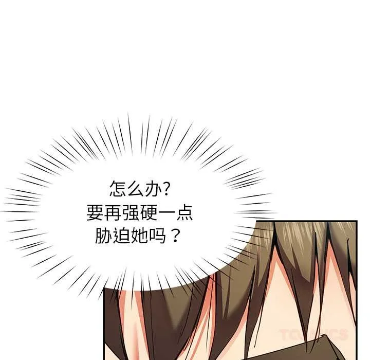 后宫之王-第54話 - 图片 21