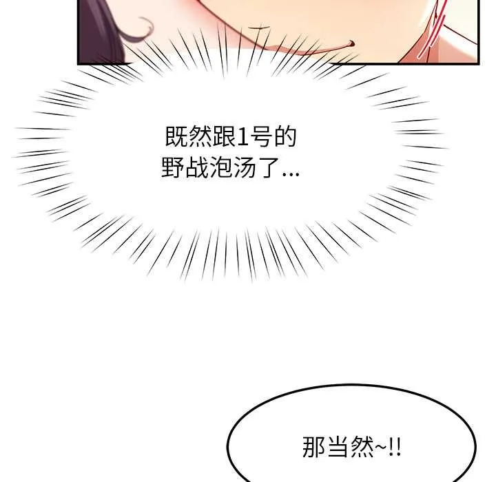 后宫之王-第54話 - 图片 72