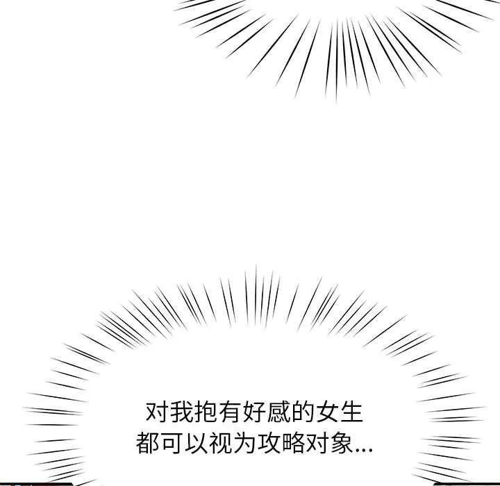 后宫之王-第54話 - 图片 118