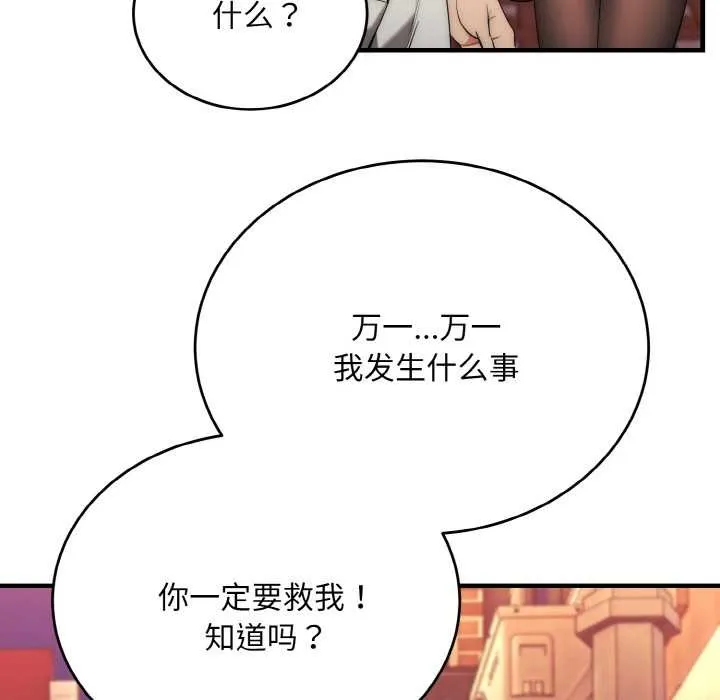 神雕闯都市-第10話 - 图片 16
