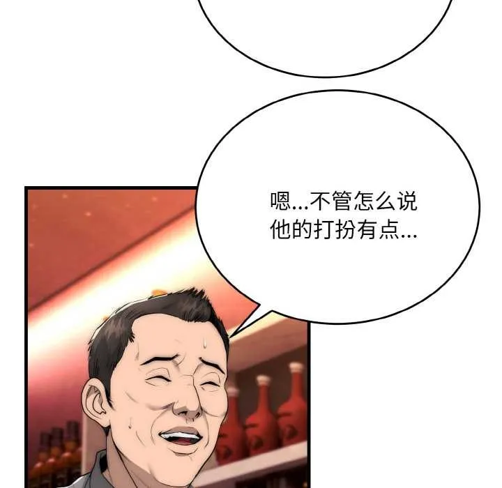 神雕闯都市-第10話 - 图片 58