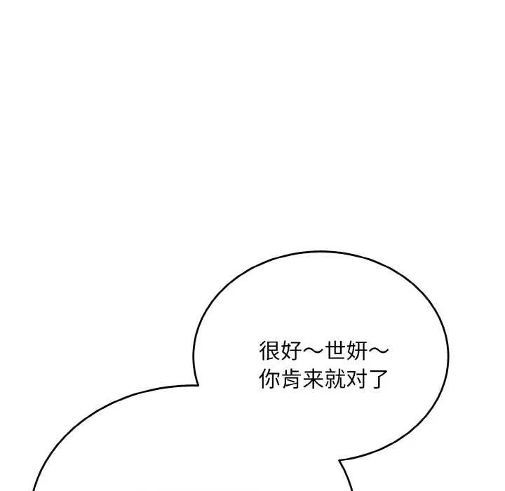 神雕闯都市-第10話 - 图片 68