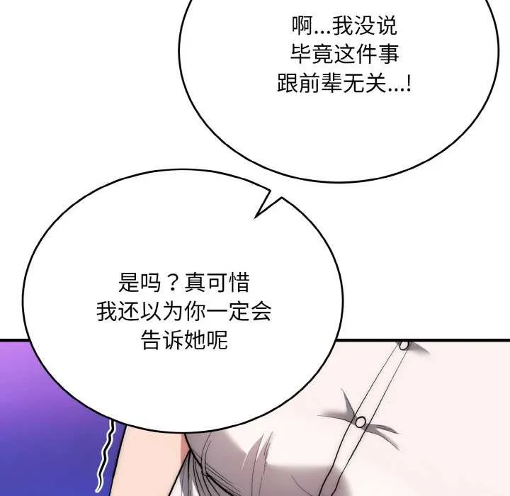 神雕闯都市-第10話 - 图片 91