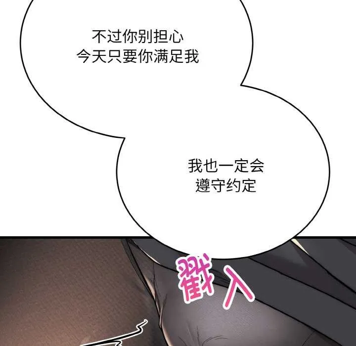 神雕闯都市-第10話 - 图片 96