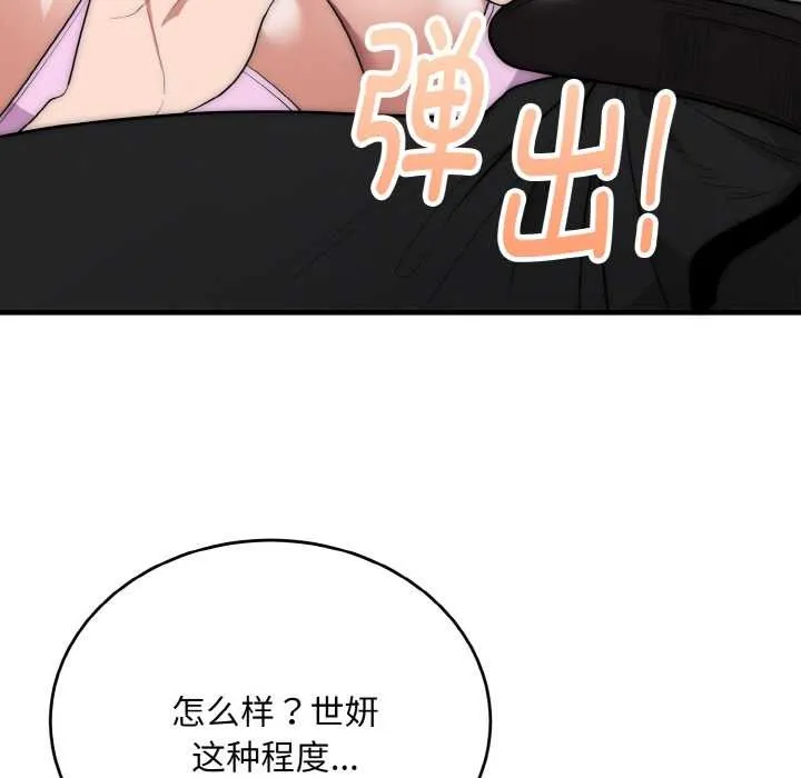 神雕闯都市-第10話 - 图片 114
