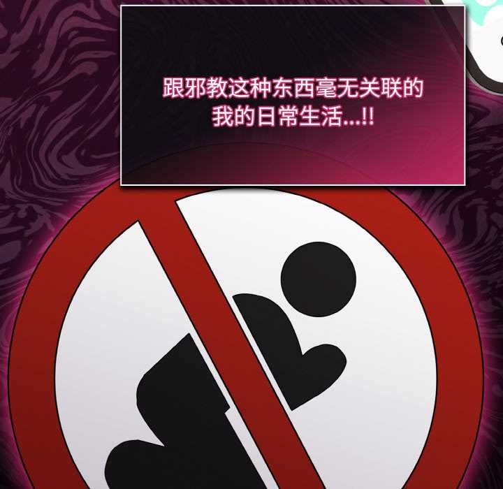 神圣陷阱第14話