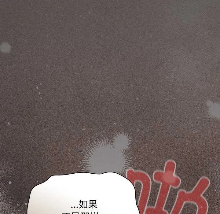 神圣陷阱-第14話 - 图片 119