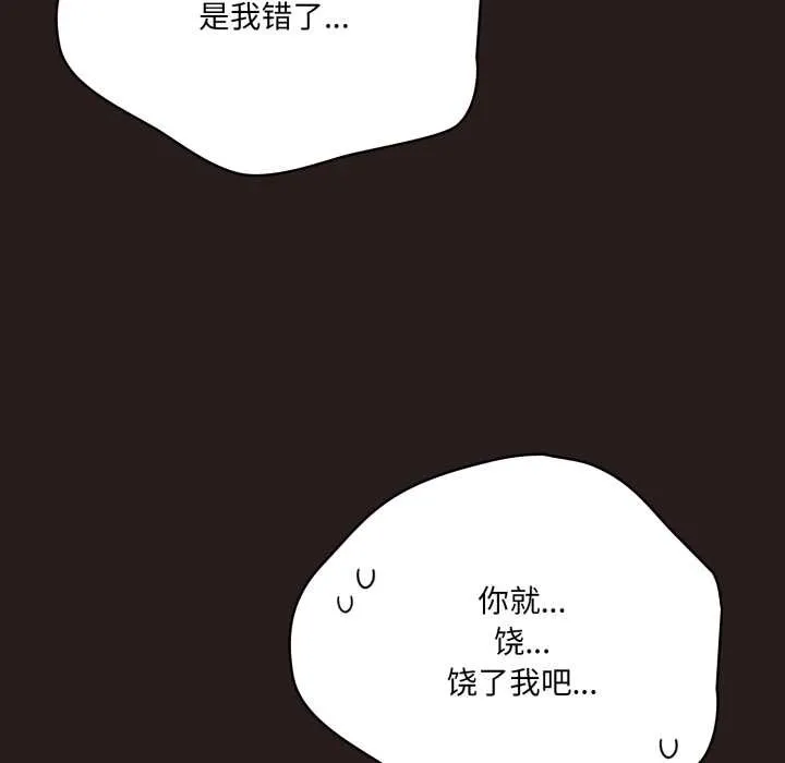 喵来的恋爱-第38話 - 图片 18
