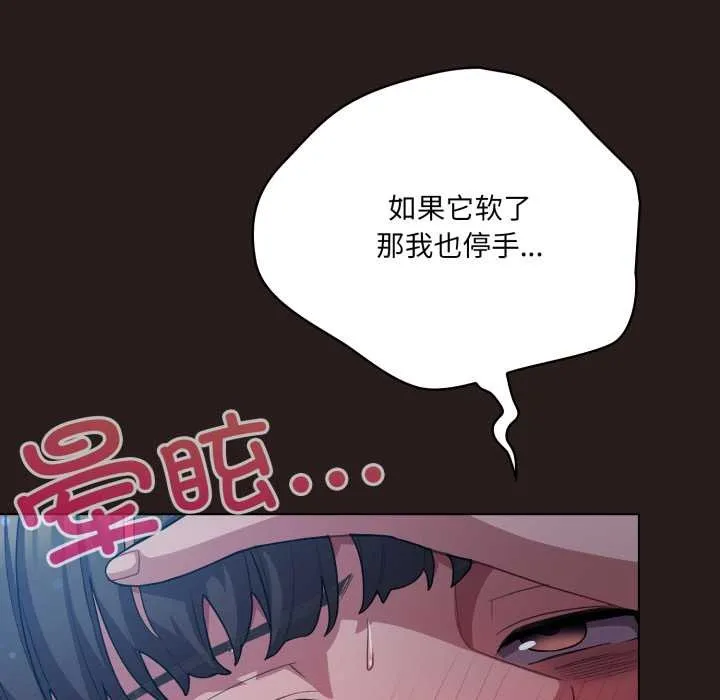 喵来的恋爱-第38話 - 图片 26