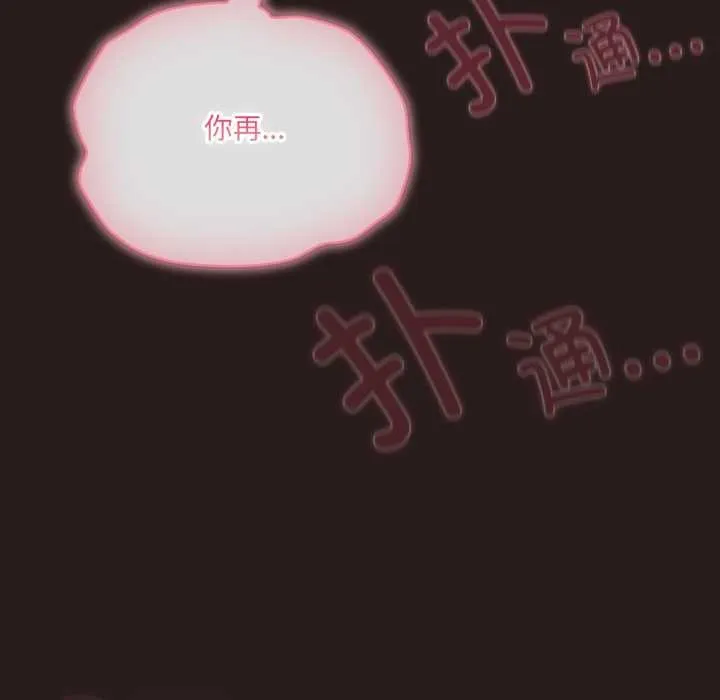 喵来的恋爱-第38話 - 图片 37