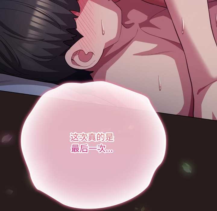 喵來的戀愛第38話