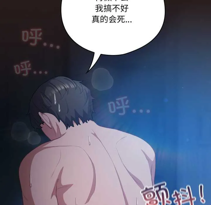 喵來的戀愛第38話
