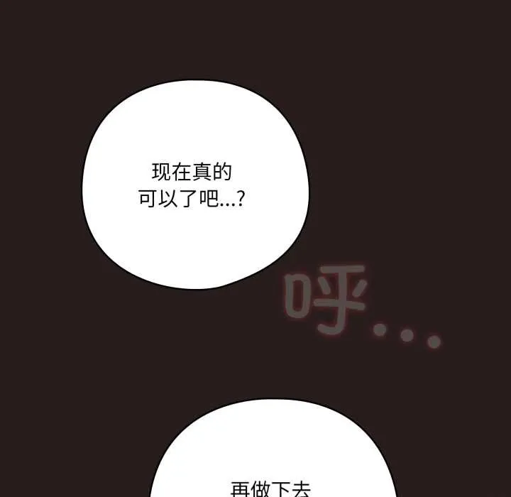喵来的恋爱-第38話 - 图片 81